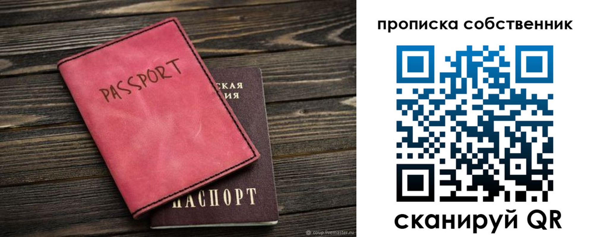прописка паспорт в Калаче