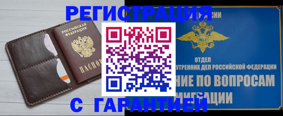 временная регистрация гарантия в Калаче
